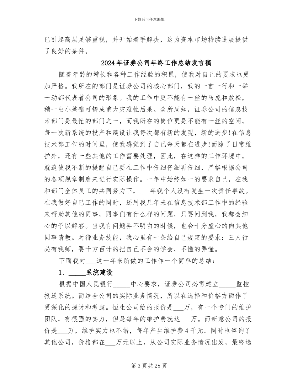2024年证券公司年终工作总结及明年工作计划_第3页