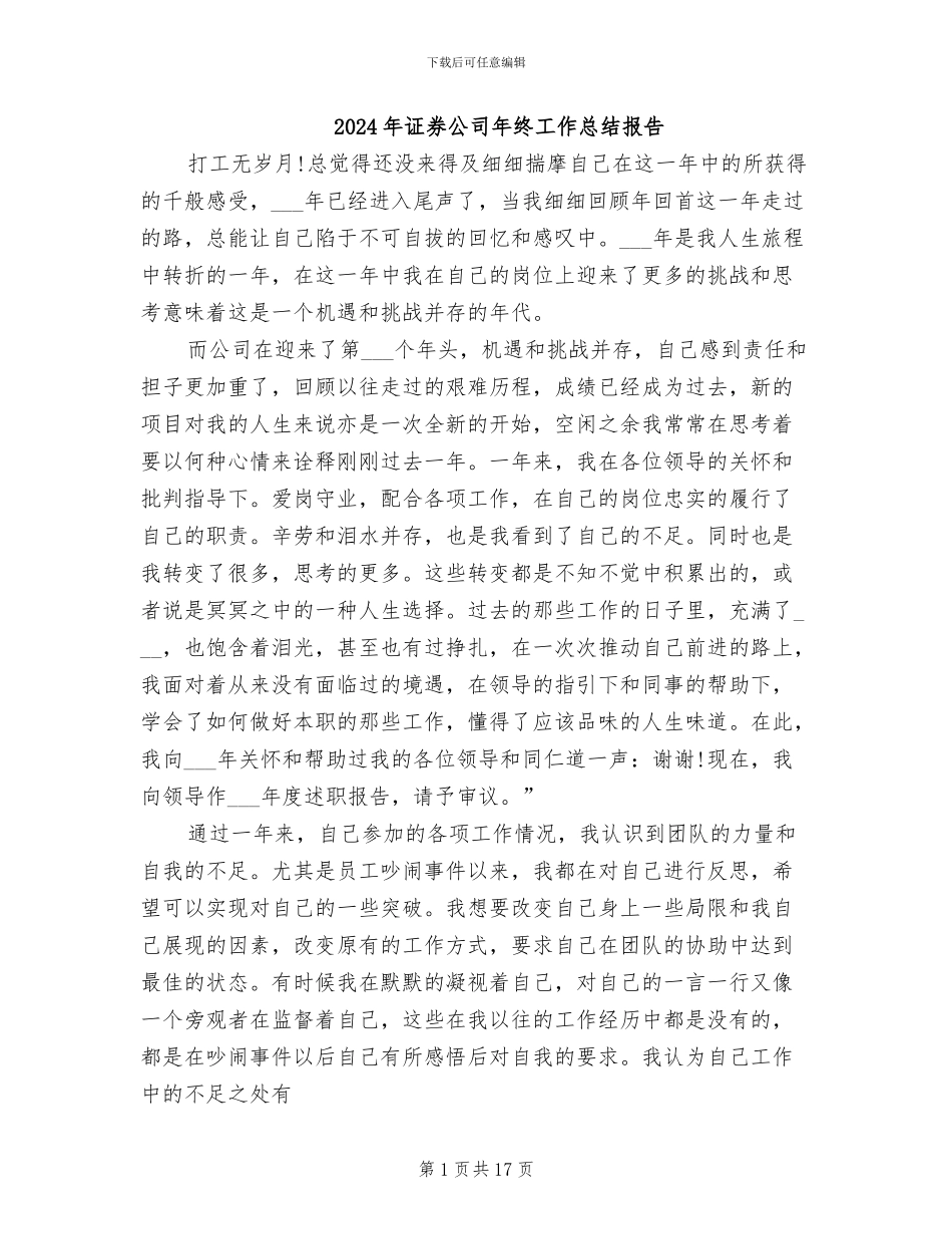2024年证券公司年终工作总结报告_第1页