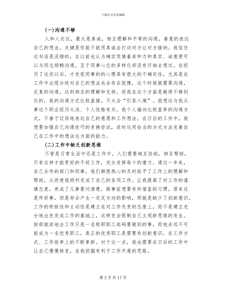 2024年证券公司年终工作总结报告_第2页