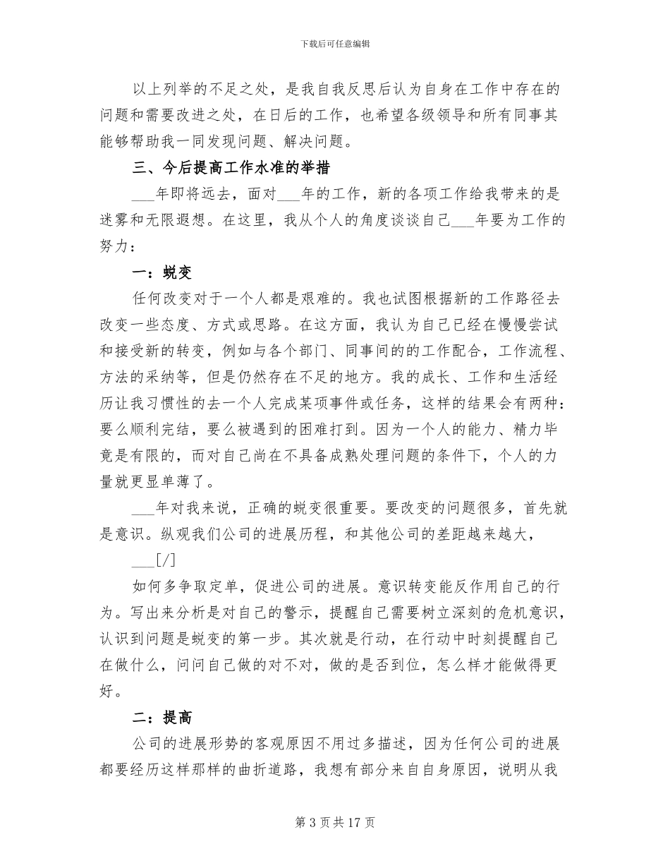 2024年证券公司年终工作总结报告_第3页