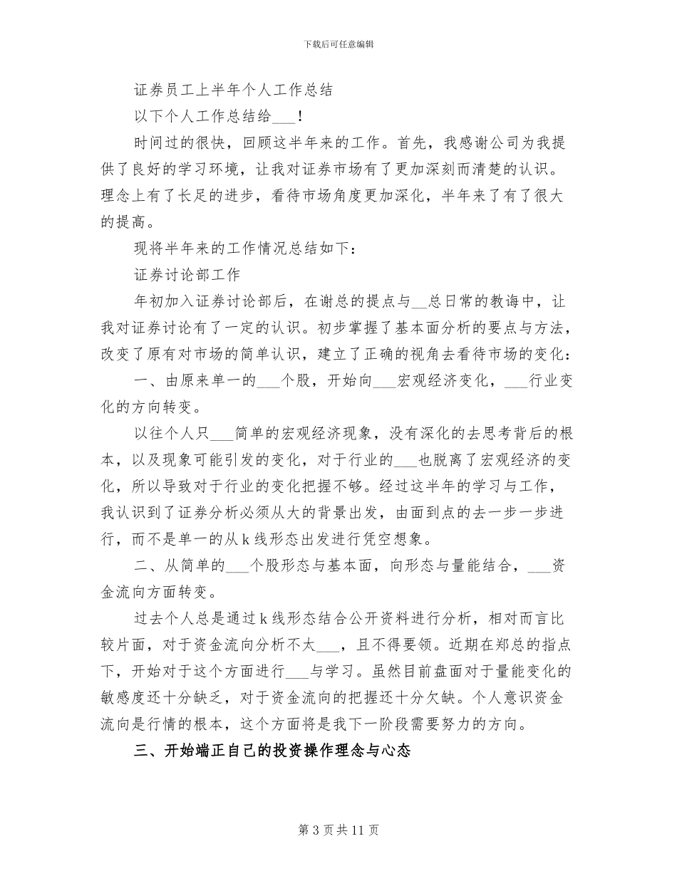 2024年证券工作总结模板_第3页