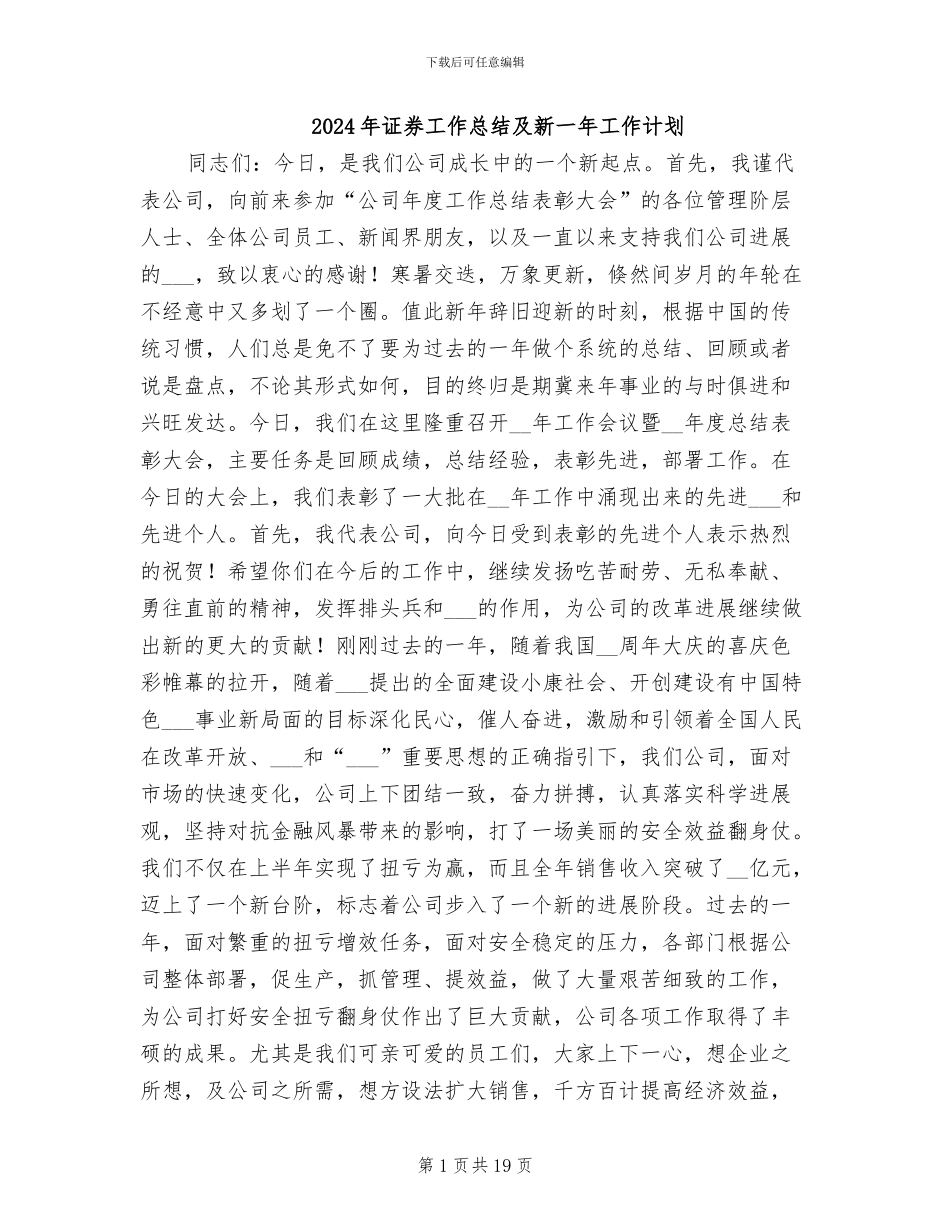 2024年证券工作总结及新一年工作计划_第1页