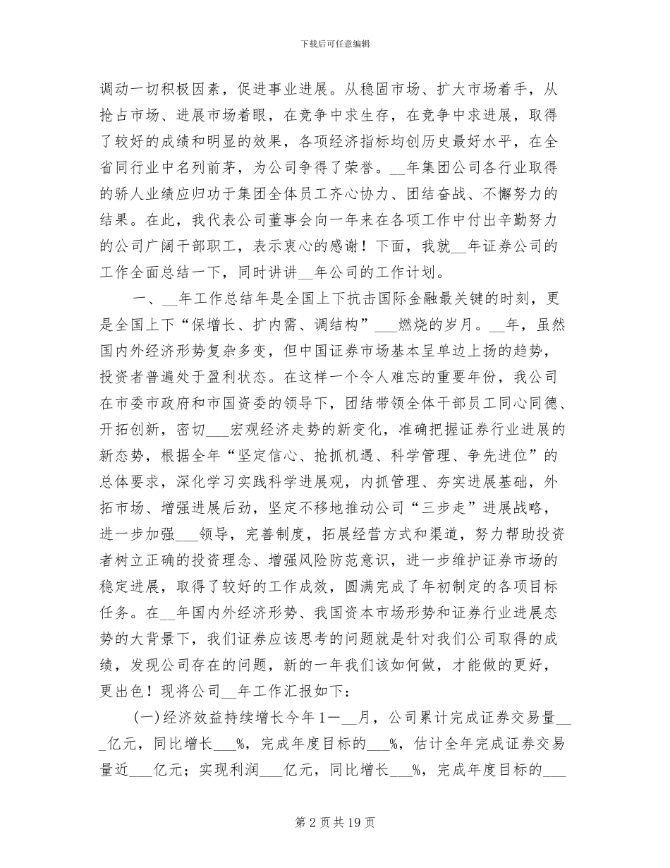 2024年证券工作总结及新一年工作计划_第2页