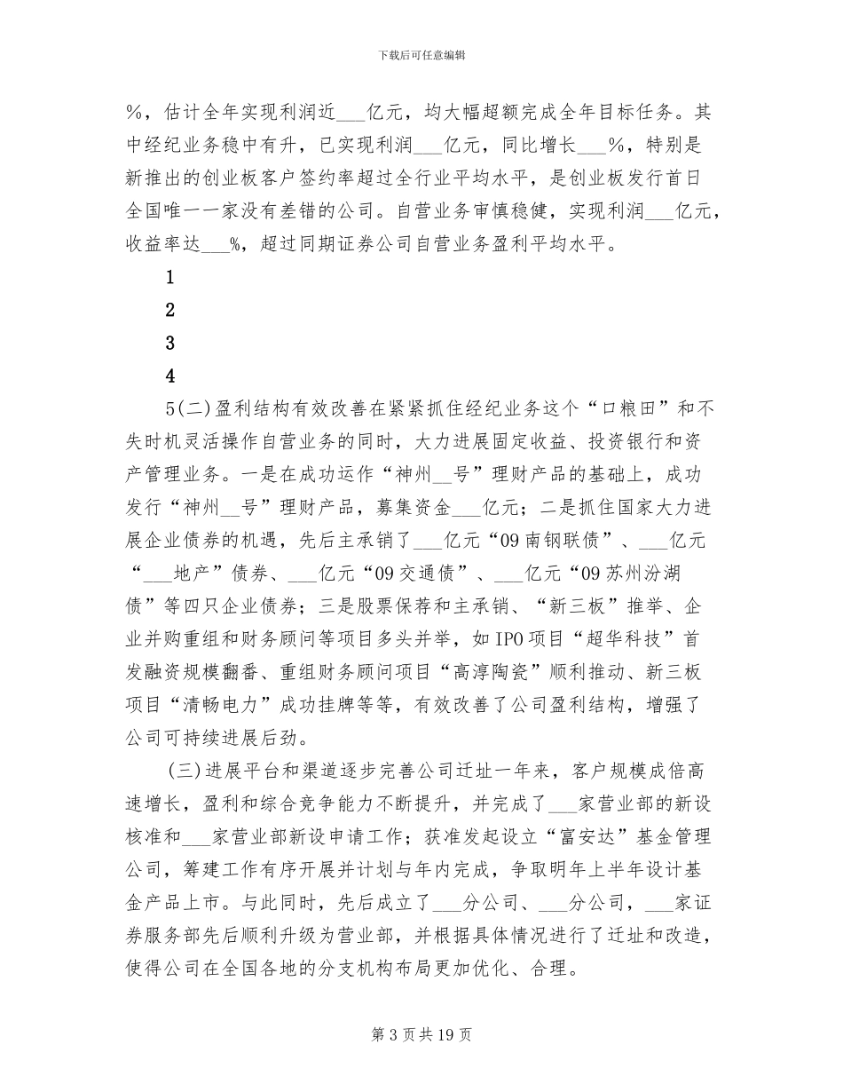 2024年证券工作总结及新一年工作计划_第3页