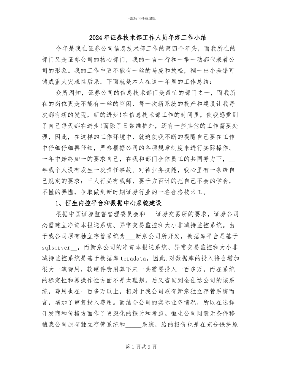 2024年证券技术部工作人员年终工作小结_第1页