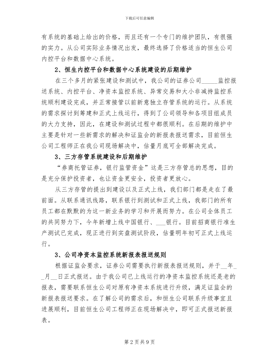 2024年证券技术部工作人员年终工作小结_第2页