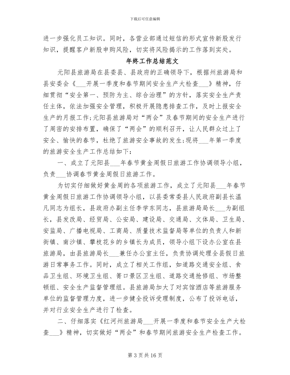 2024年证券投资年度工作总结_第3页