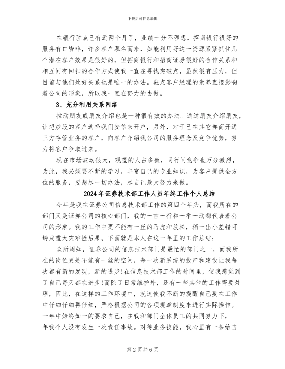 2024年证券市场销售工作总结_第2页
