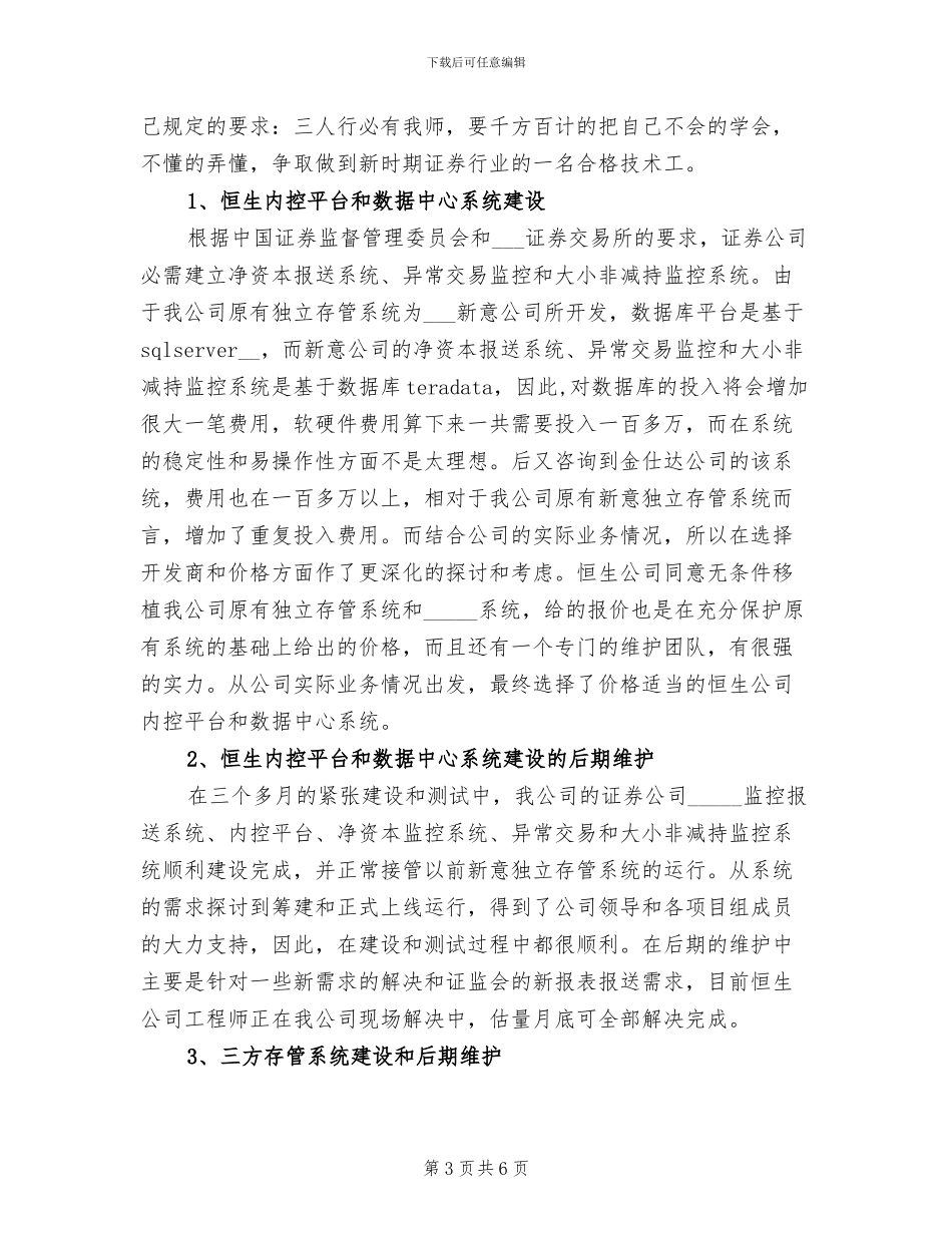 2024年证券市场销售工作总结_第3页