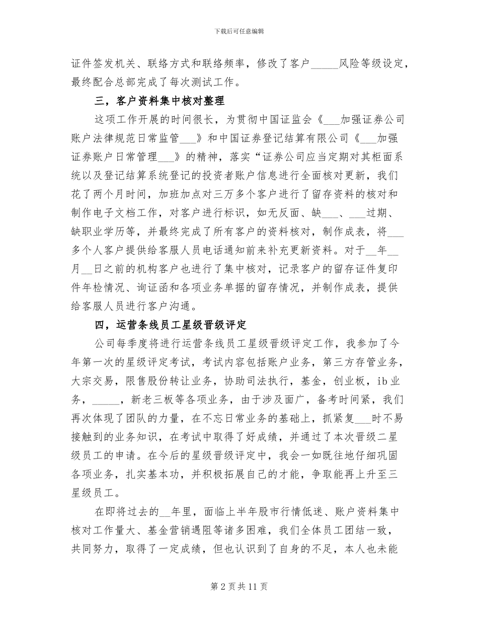 2024年证券经理工作总结_第2页