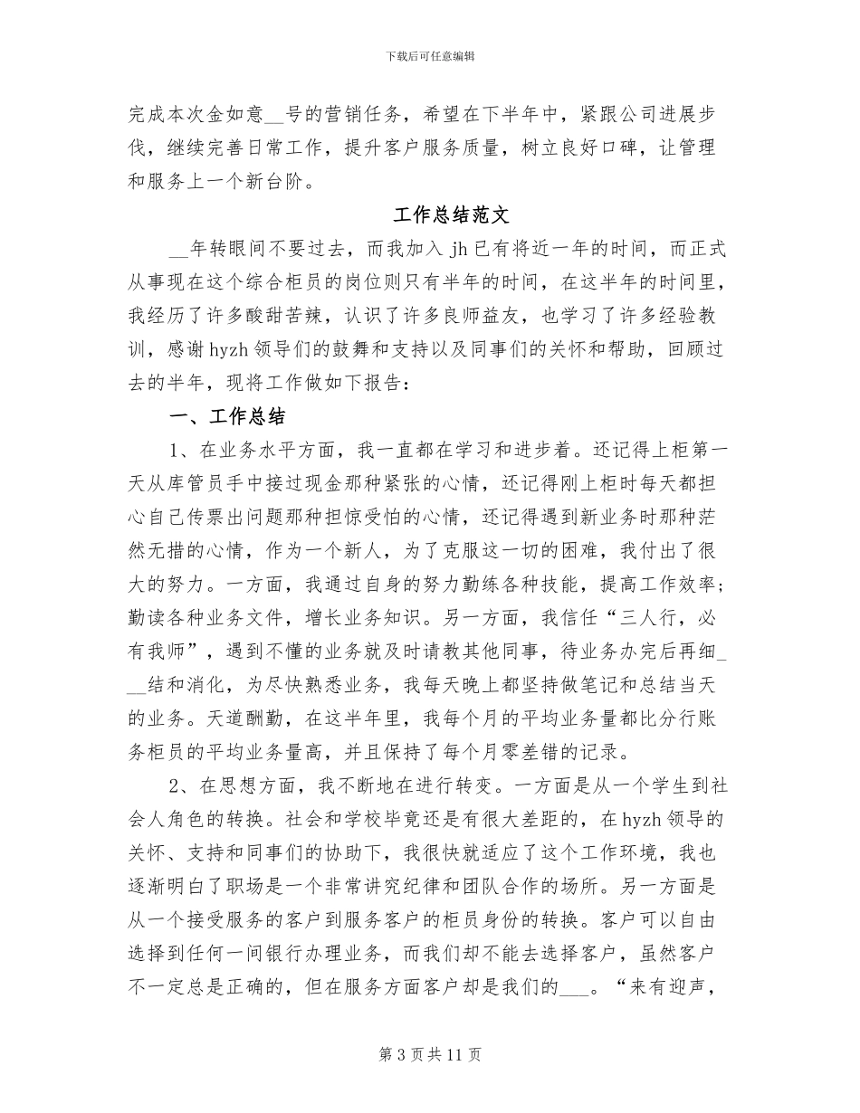 2024年证券经理工作总结_第3页