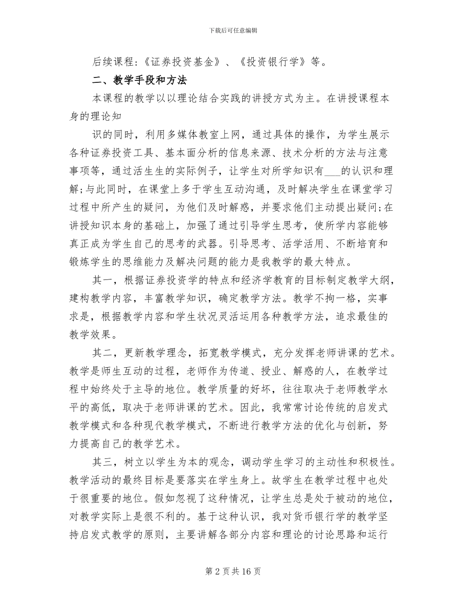 2024年证券投资学课程总结_第2页