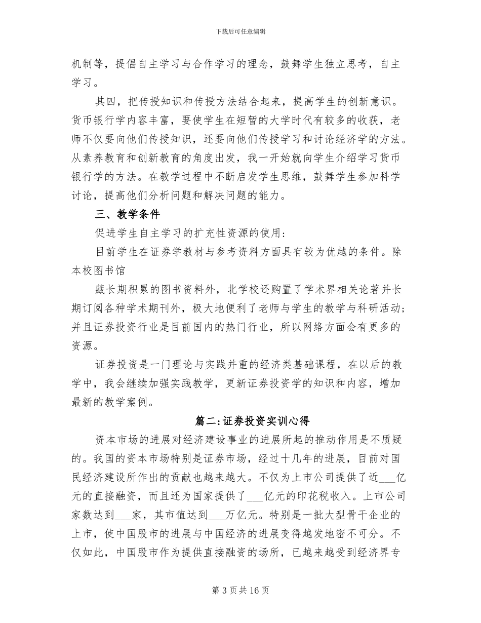 2024年证券投资学课程总结_第3页