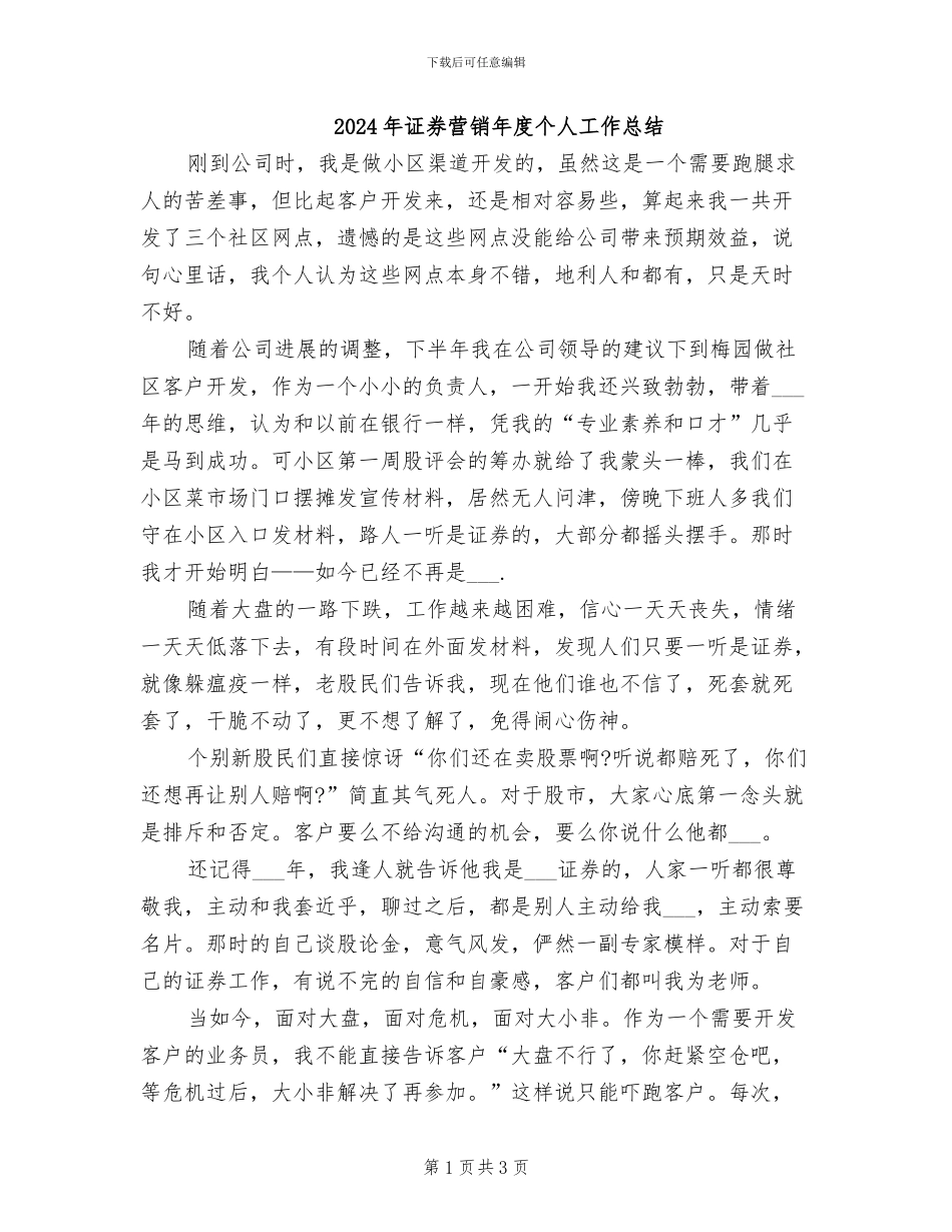 2024年证券营销年度个人工作总结_第1页