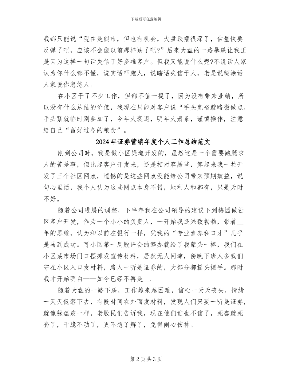 2024年证券营销年度个人工作总结_第2页