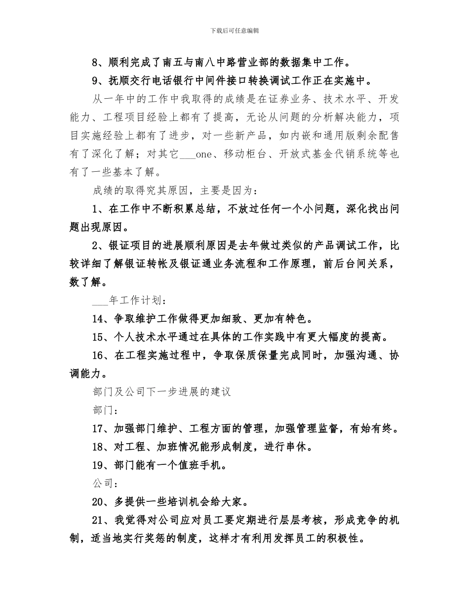 2024年证券公司的个人工作总结模板_第2页