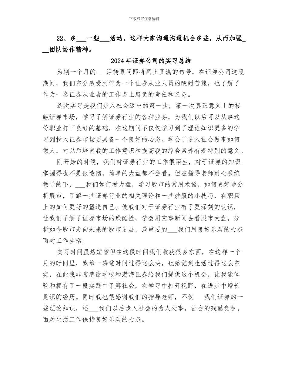 2024年证券公司的个人工作总结模板_第3页