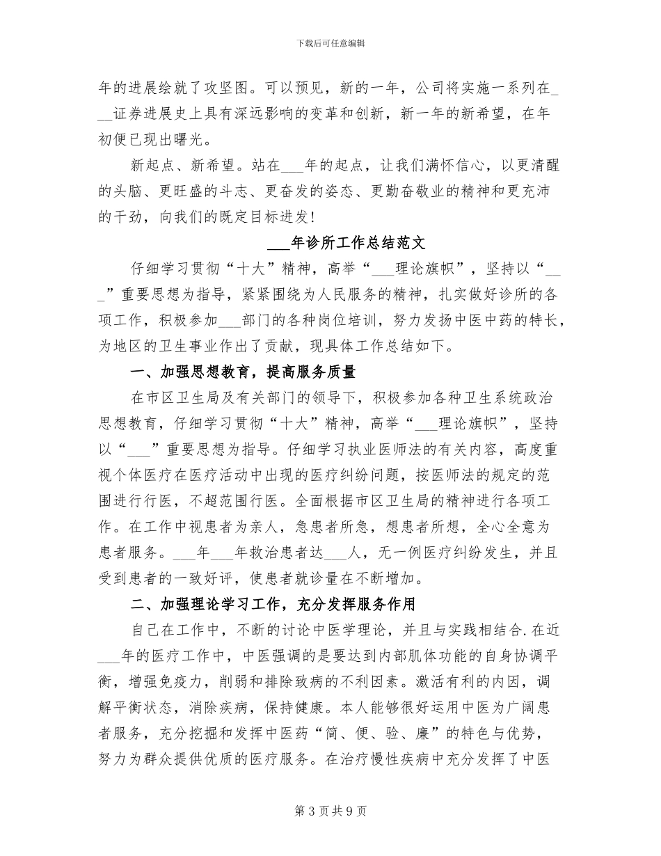 2024年证券行业人员的个人总结范文_第3页