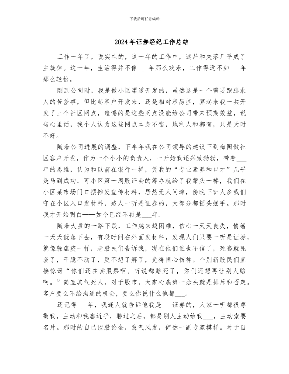 2024年证券经纪工作总结_第1页