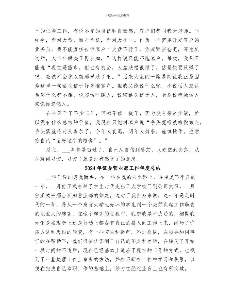 2024年证券经纪工作总结_第2页