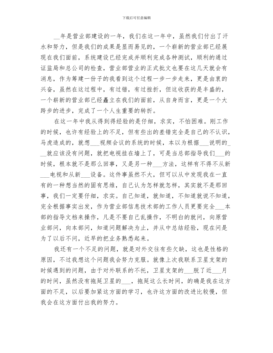 2024年证券经纪工作总结_第3页