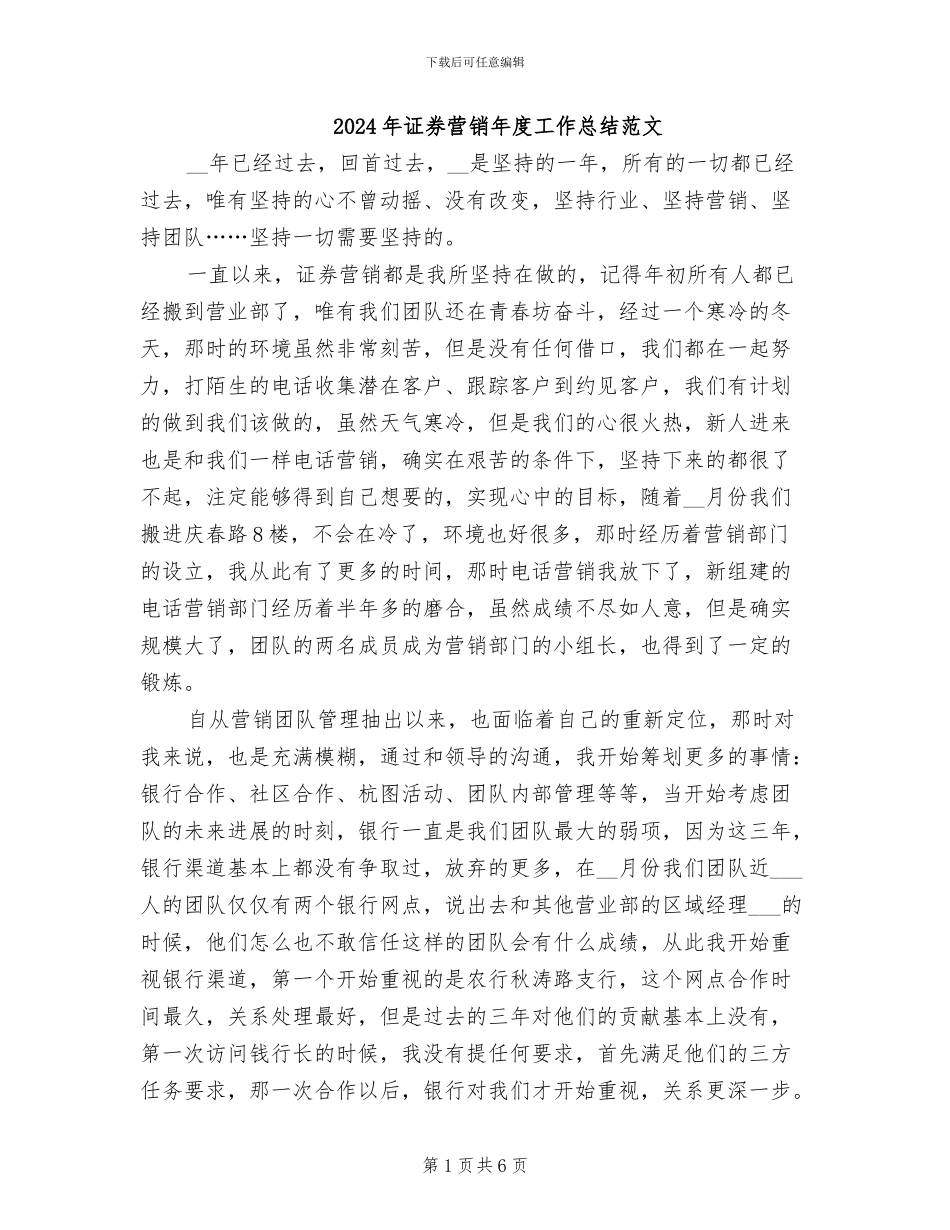 2024年证券营销年度工作总结范文_第1页