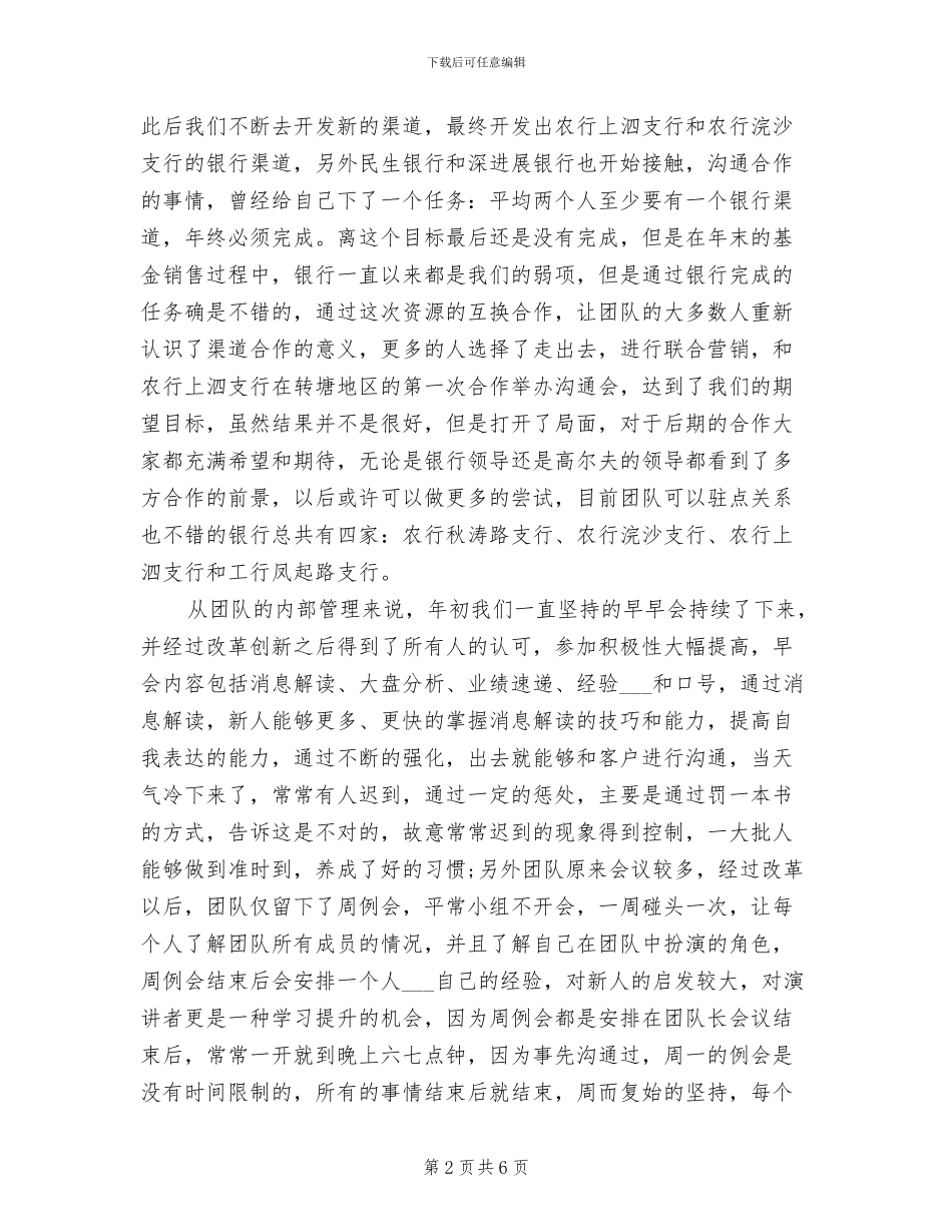 2024年证券营销年度工作总结范文_第2页