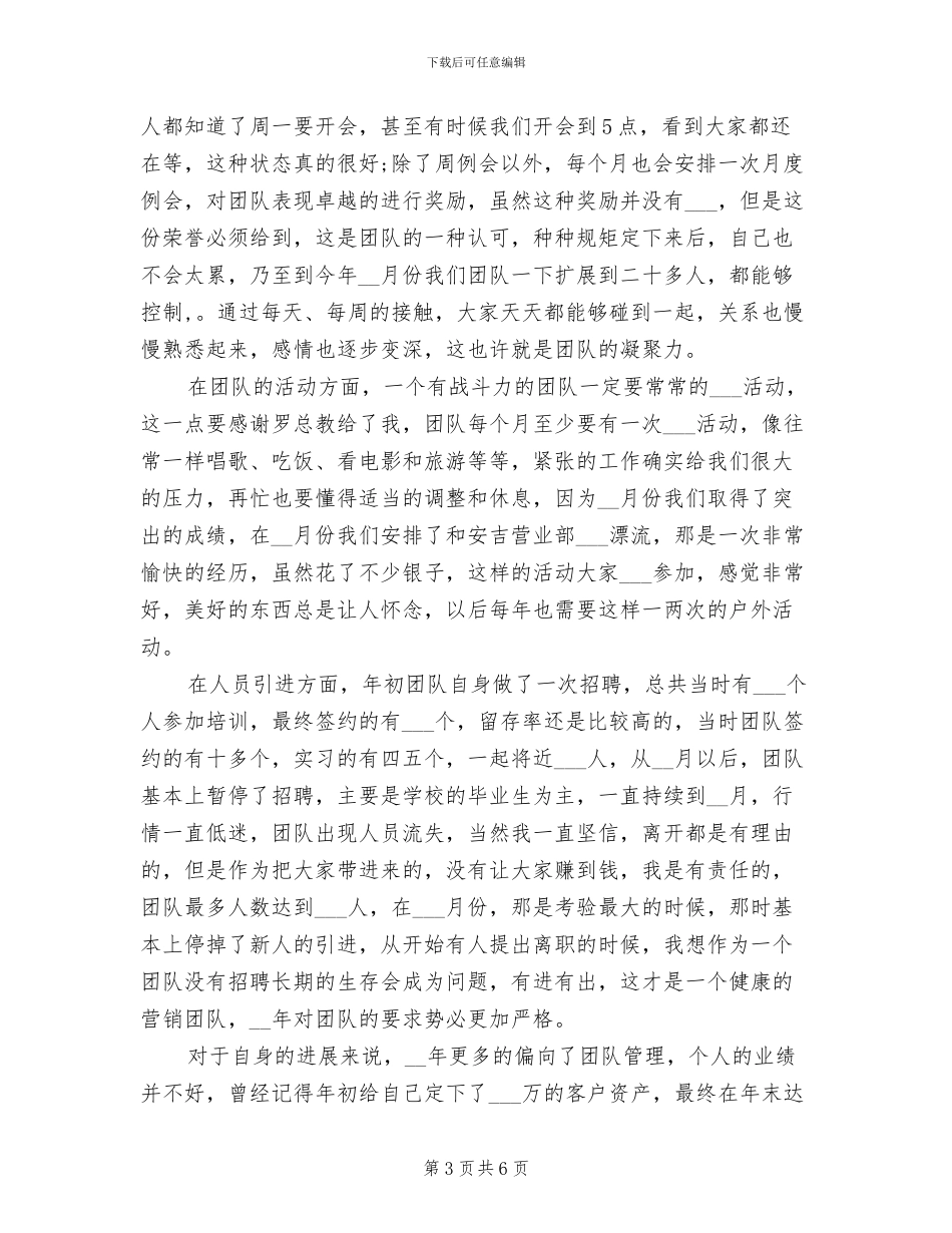 2024年证券营销年度工作总结范文_第3页