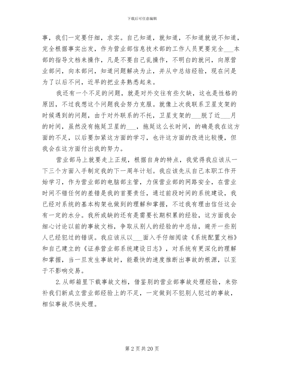 2024年证券营业部工作总结范文_第2页