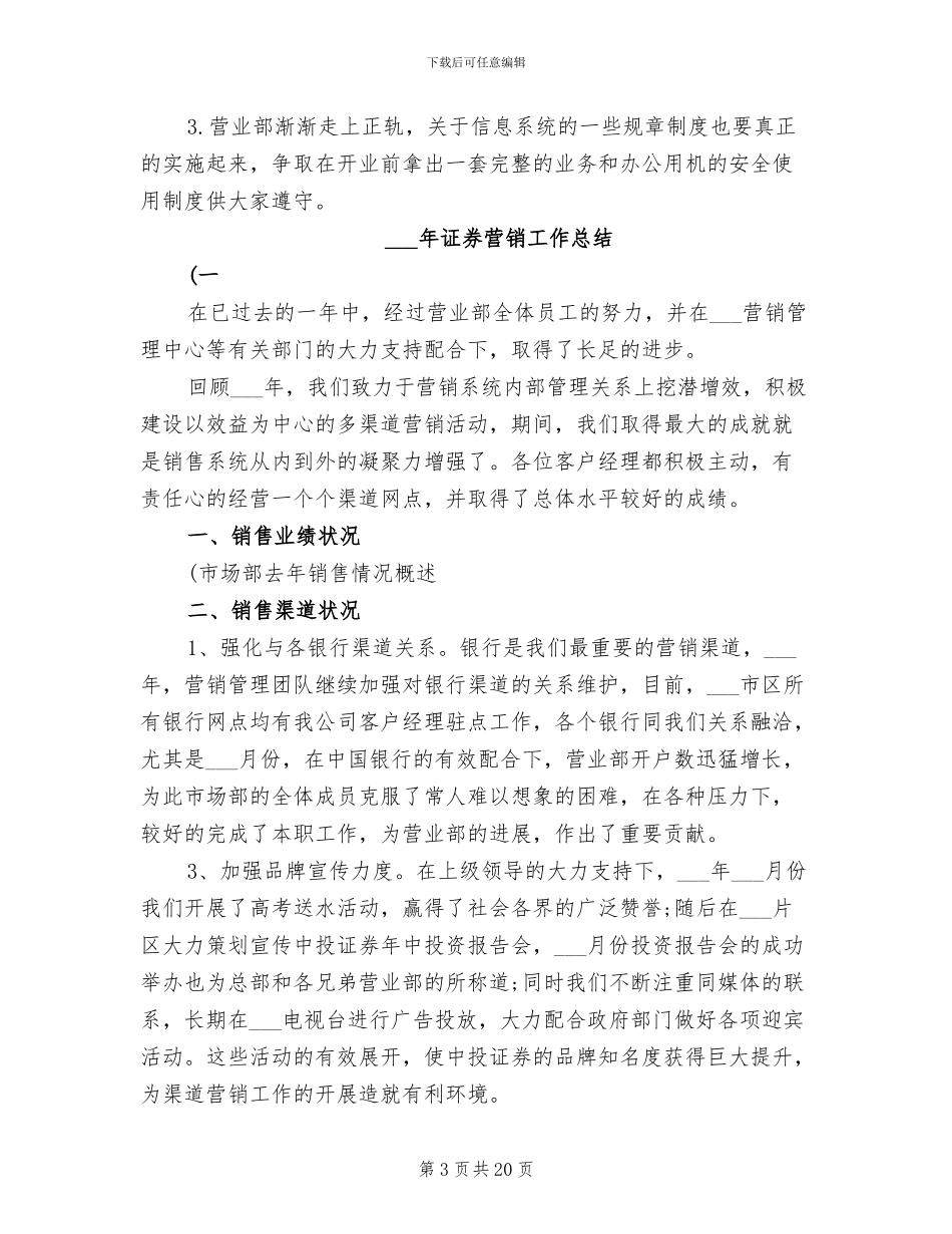 2024年证券营业部工作总结范文_第3页