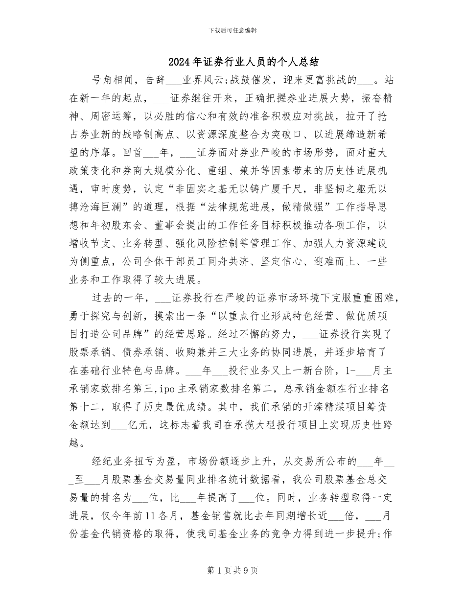 2024年证券行业人员的个人总结_第1页