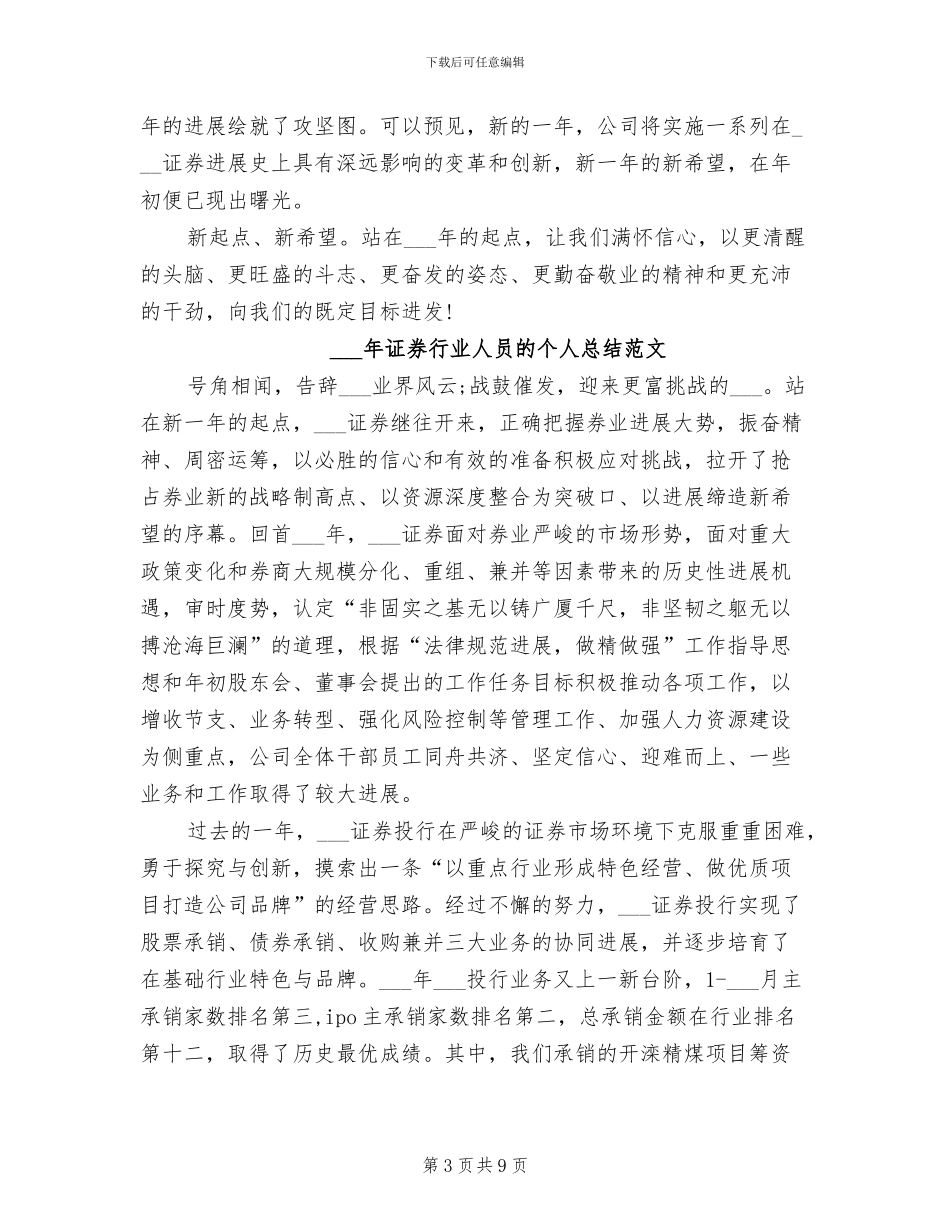 2024年证券行业人员的个人总结_第3页