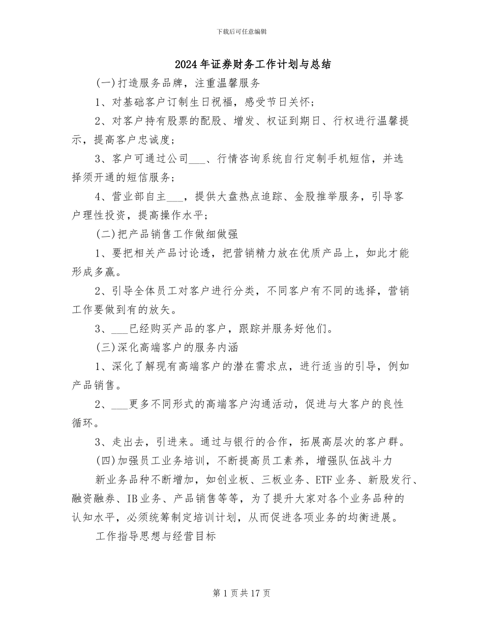 2024年证券财务工作计划与总结_第1页