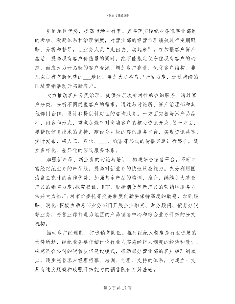 2024年证券财务工作计划与总结_第3页