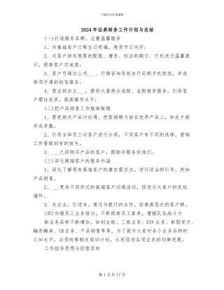 2024年证券财务工作计划与总结