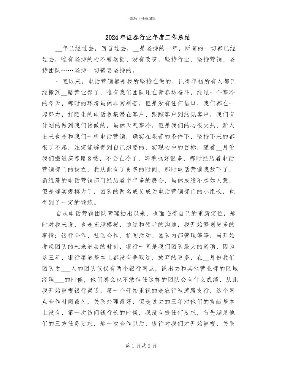 2024年证券行业年度工作总结_第1页