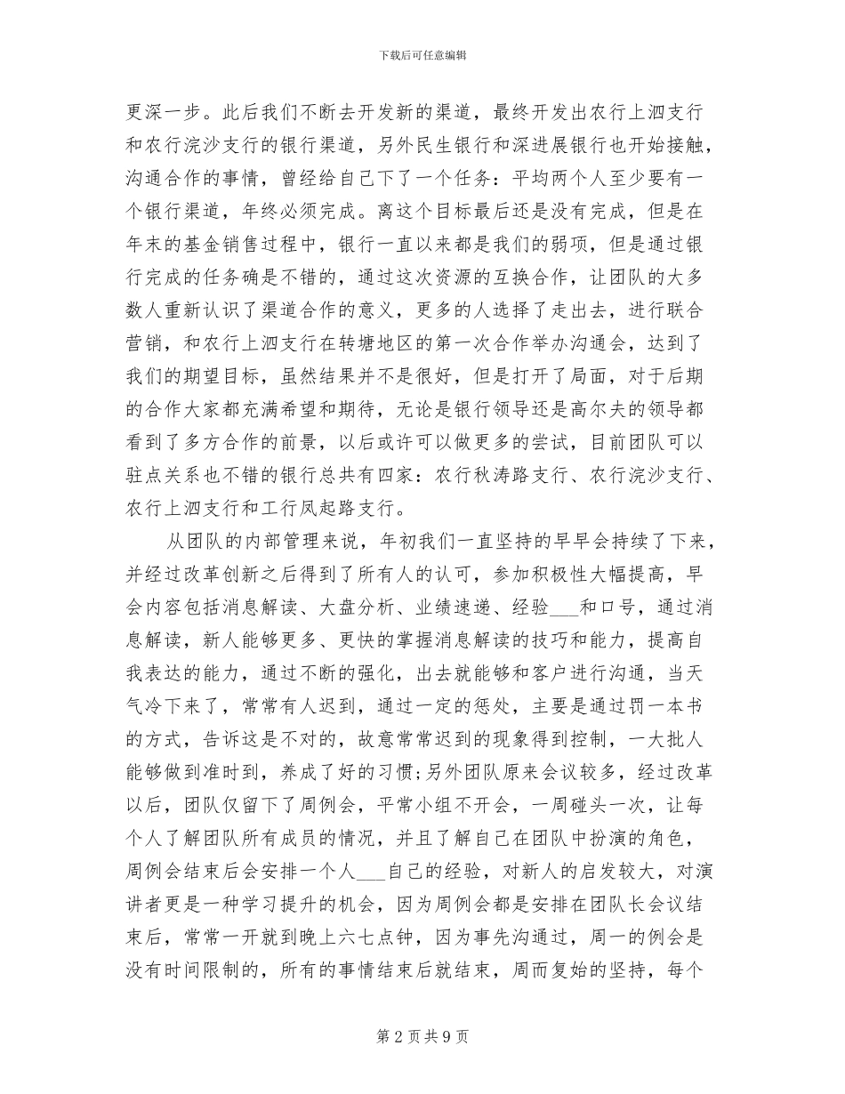 2024年证券行业年度工作总结_第2页