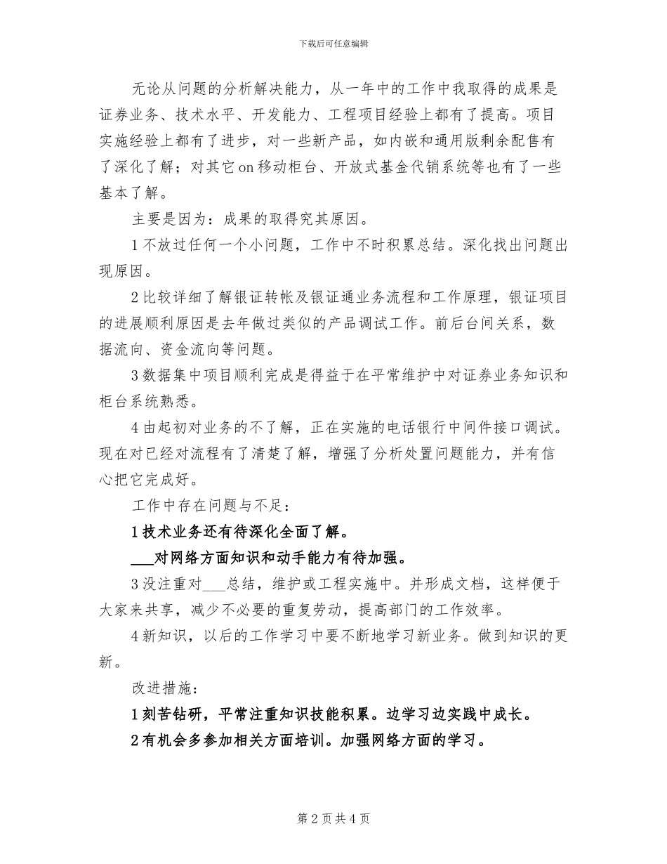 2024年证券公司述职小结_第2页