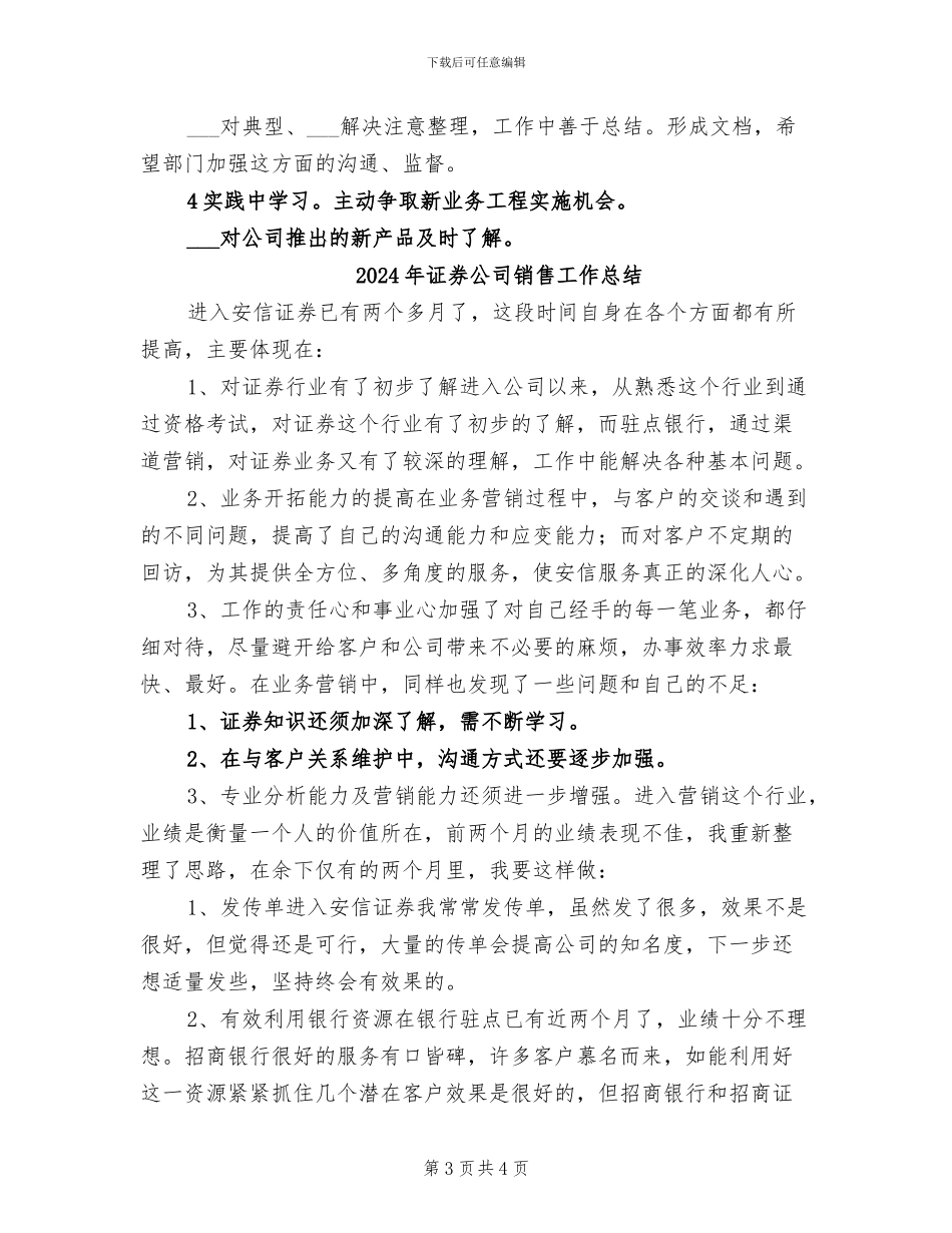 2024年证券公司述职小结_第3页