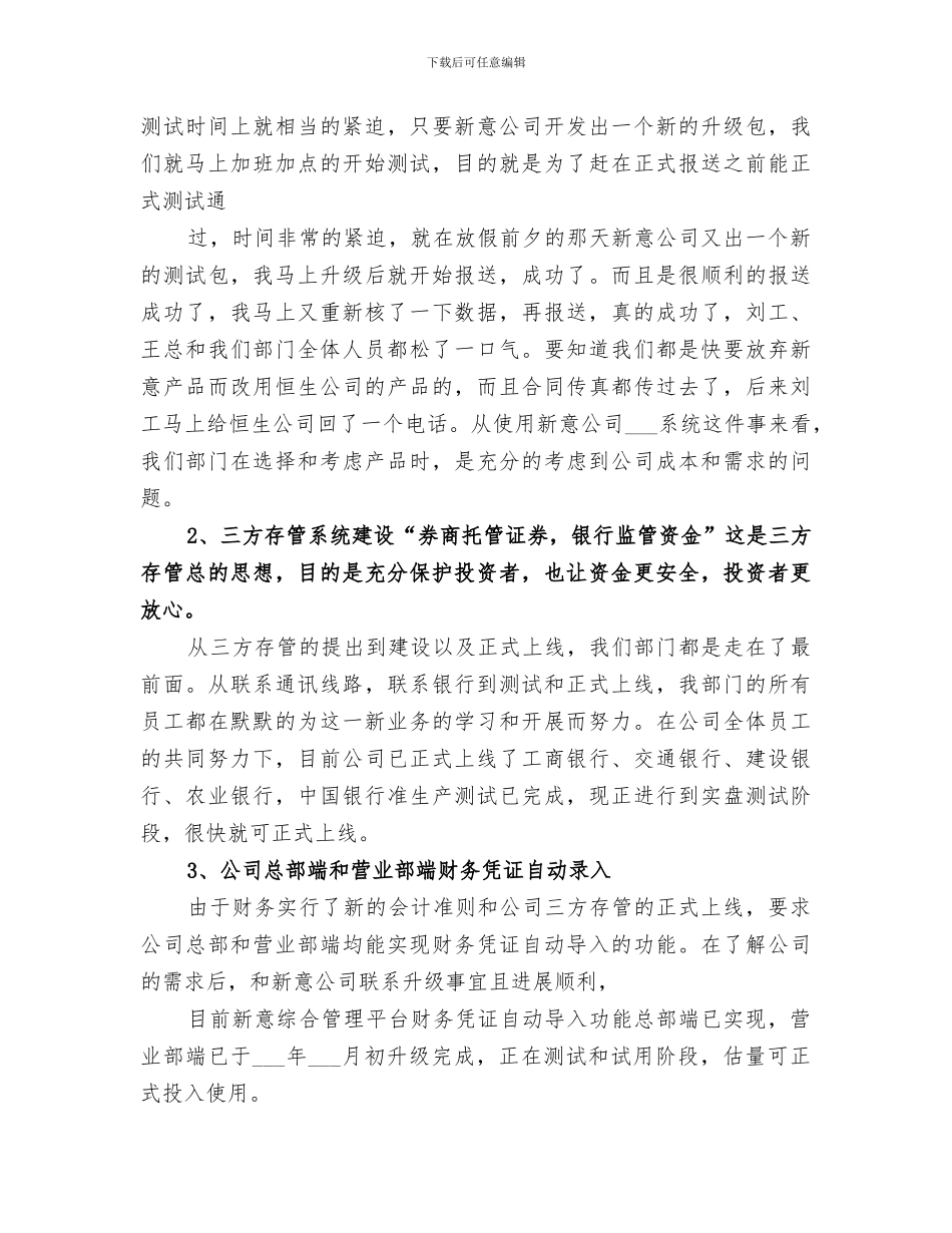 2024年证券部工作总结范本_第2页