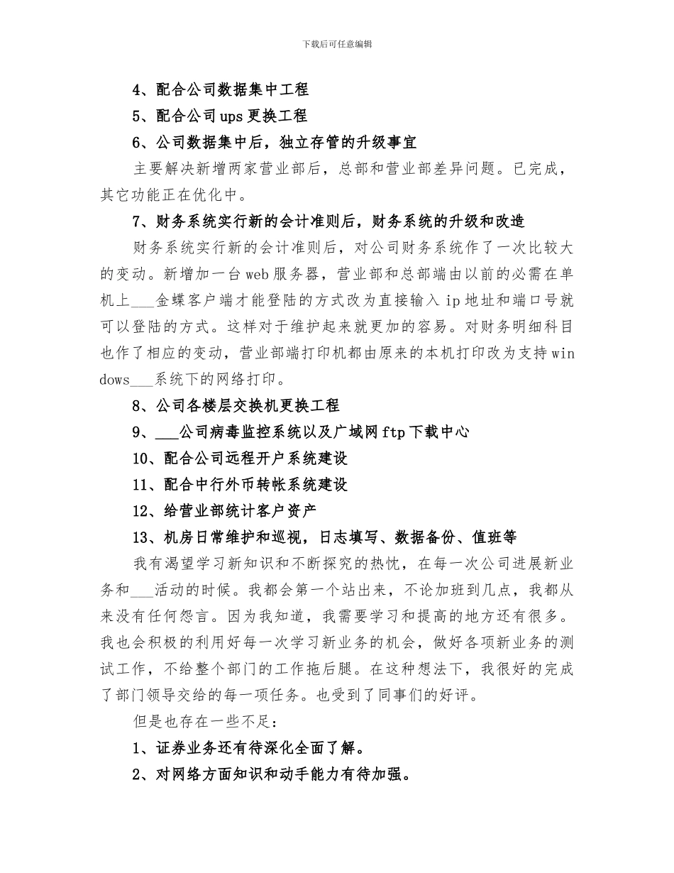 2024年证券部工作总结范本_第3页