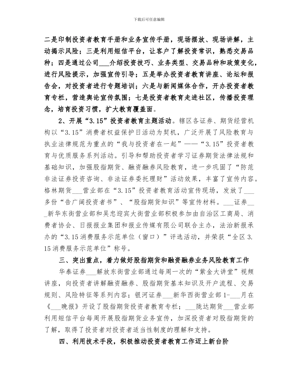 2024年证劵客户经理的个人工作总结_第3页