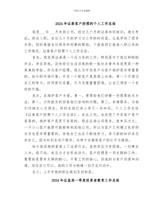 2024年证劵客户经理的个人工作总结