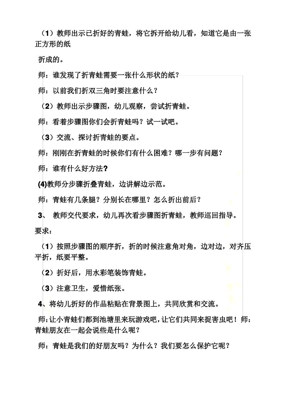 大班手工青蛙折纸教案_第3页