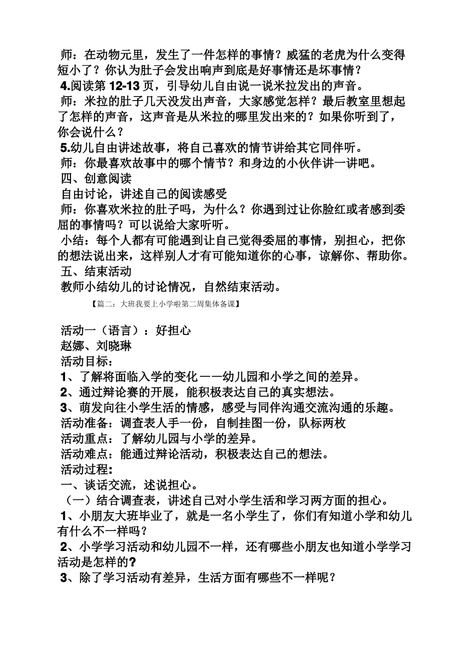 大班教案别担心_第2页