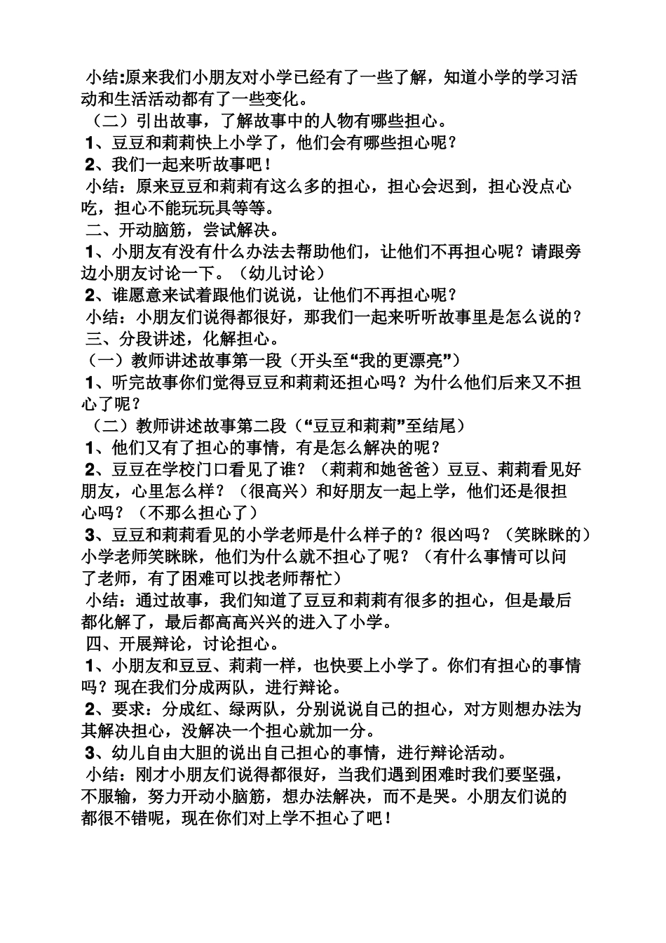 大班教案别担心_第3页