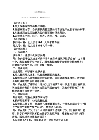 大班教案别担心