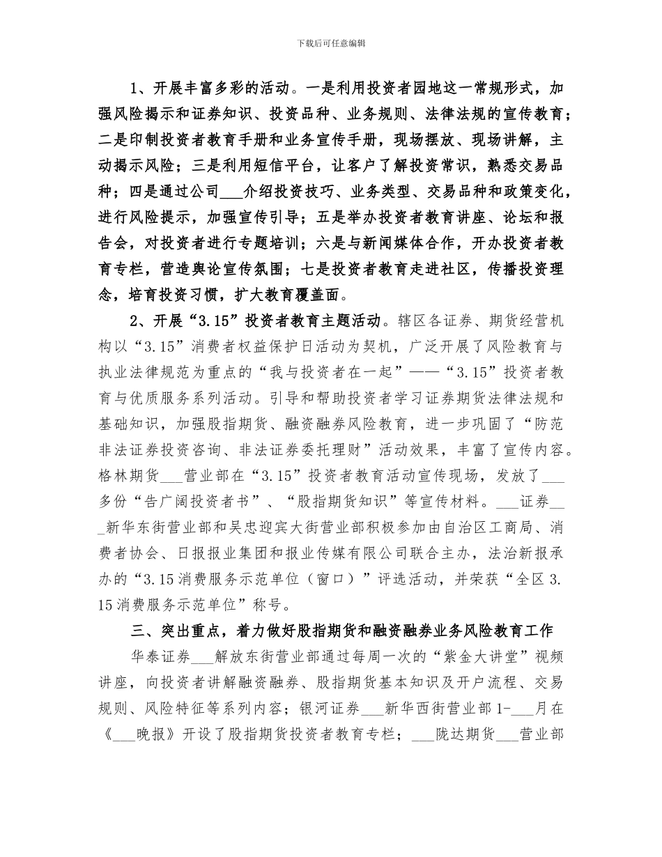 2024年证监局一季度投资者教育工作总结_第2页