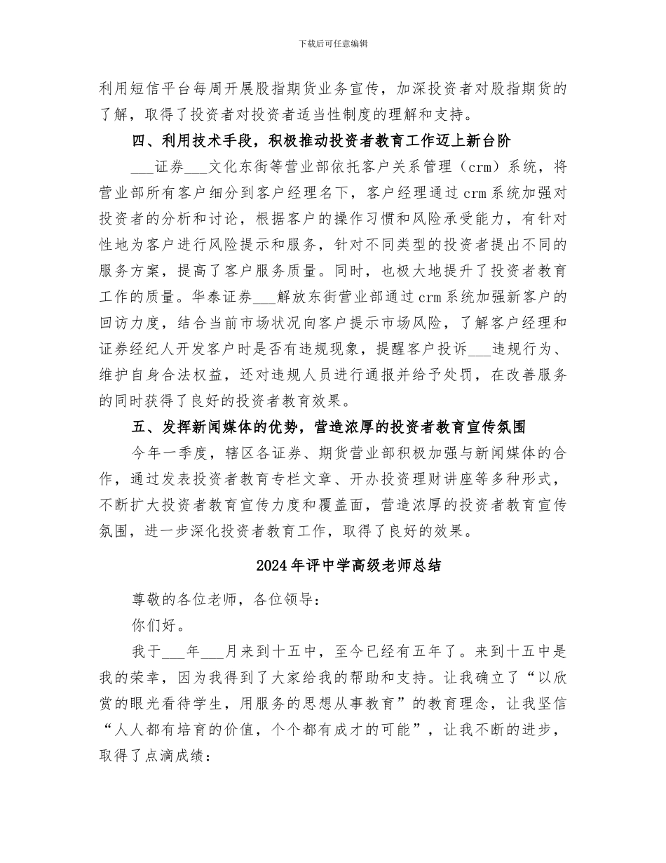 2024年证监局一季度投资者教育工作总结_第3页