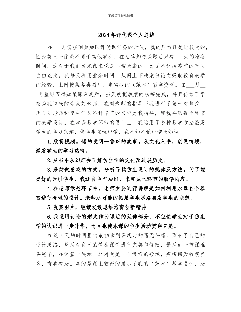 2024年评优课个人总结_第1页